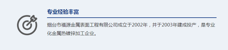 煙臺(tái)市福源金屬表面工程